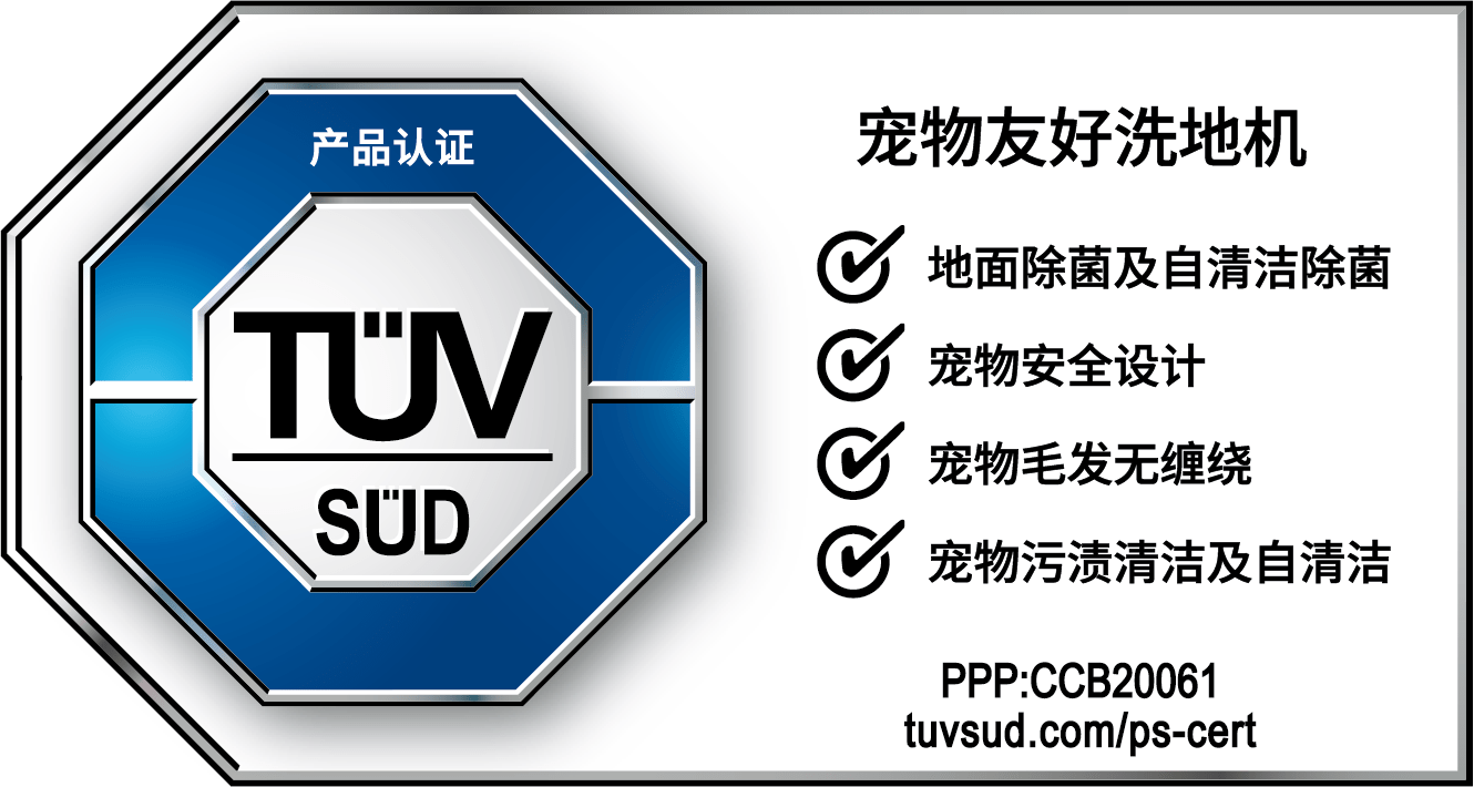 寵物友好洗地機(jī)認(rèn)證標(biāo)志