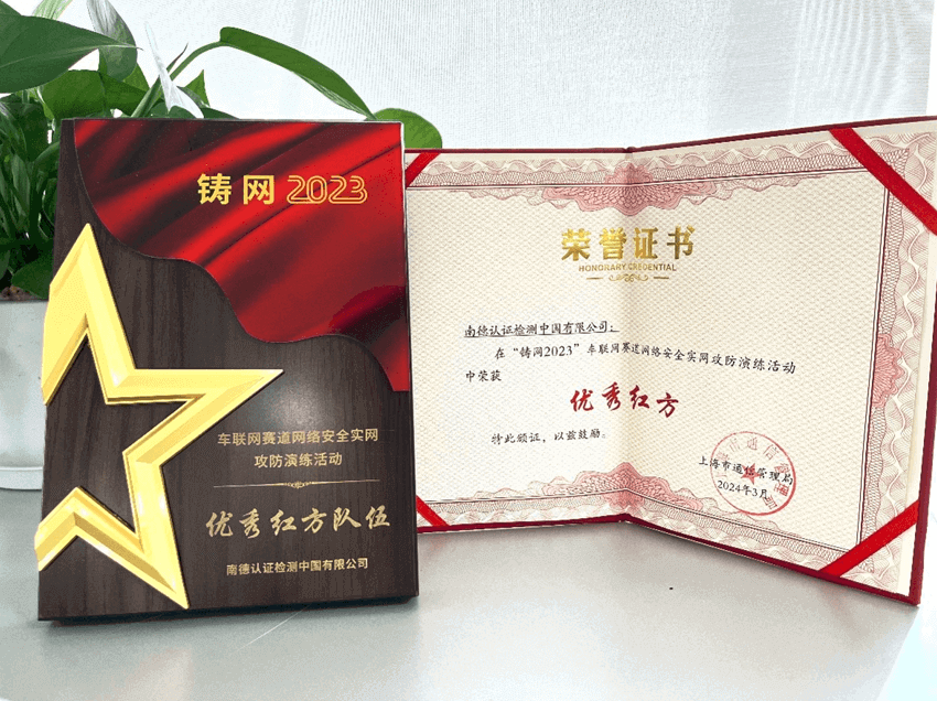 TüV南德獲“優(yōu)秀紅方單位”榮譽(yù)證書及獎(jiǎng)牌