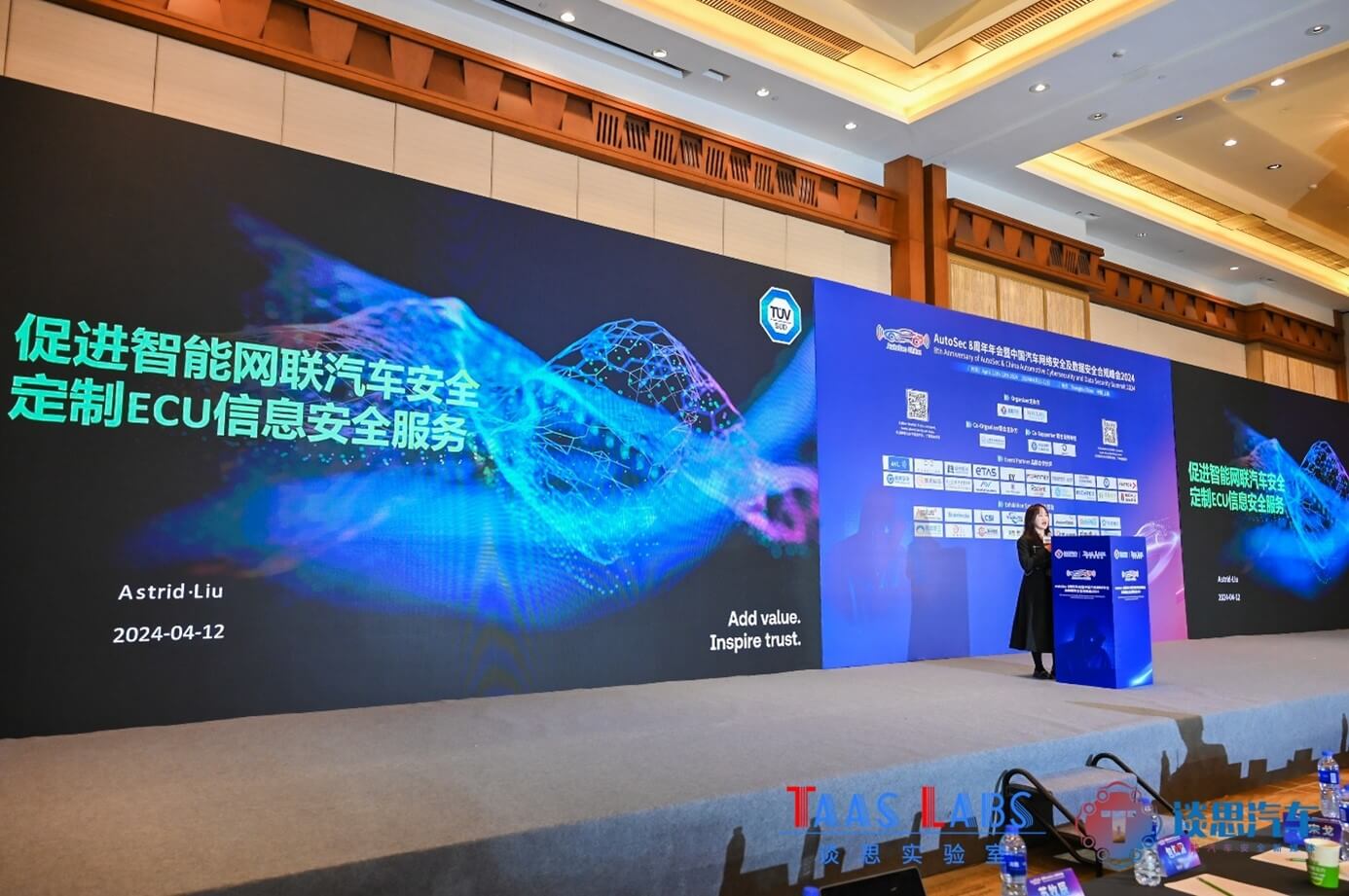 TüV南德劉洋發(fā)表主題演講