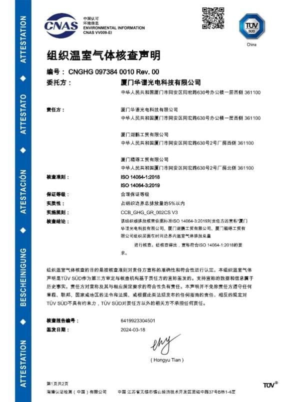 CNAS認(rèn)可ISO 14064-1:2018組織碳排放核查聲明