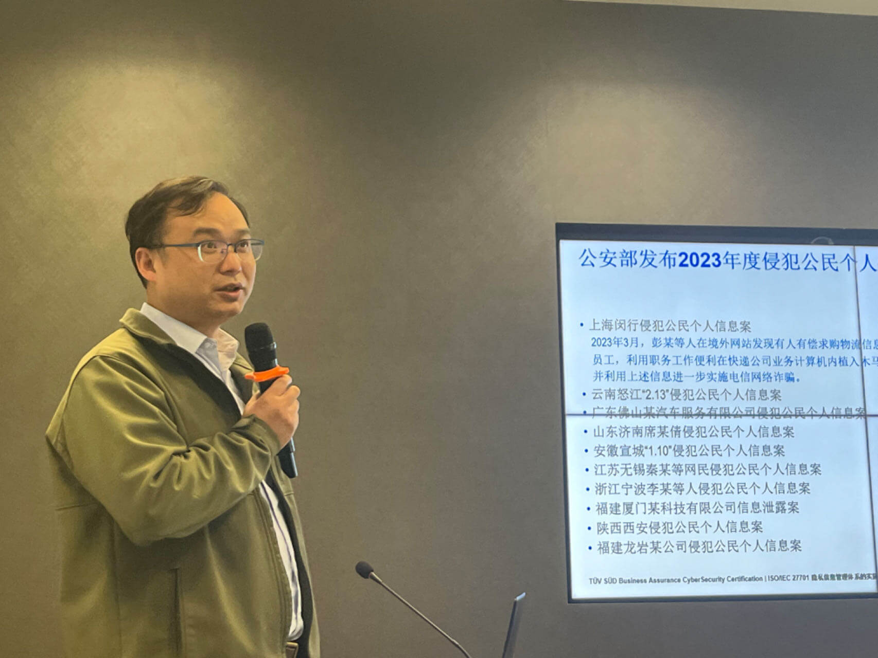 TüV南德尹冰先生現(xiàn)場解析ISO/IEC 27701標(biāo)準(zhǔn)