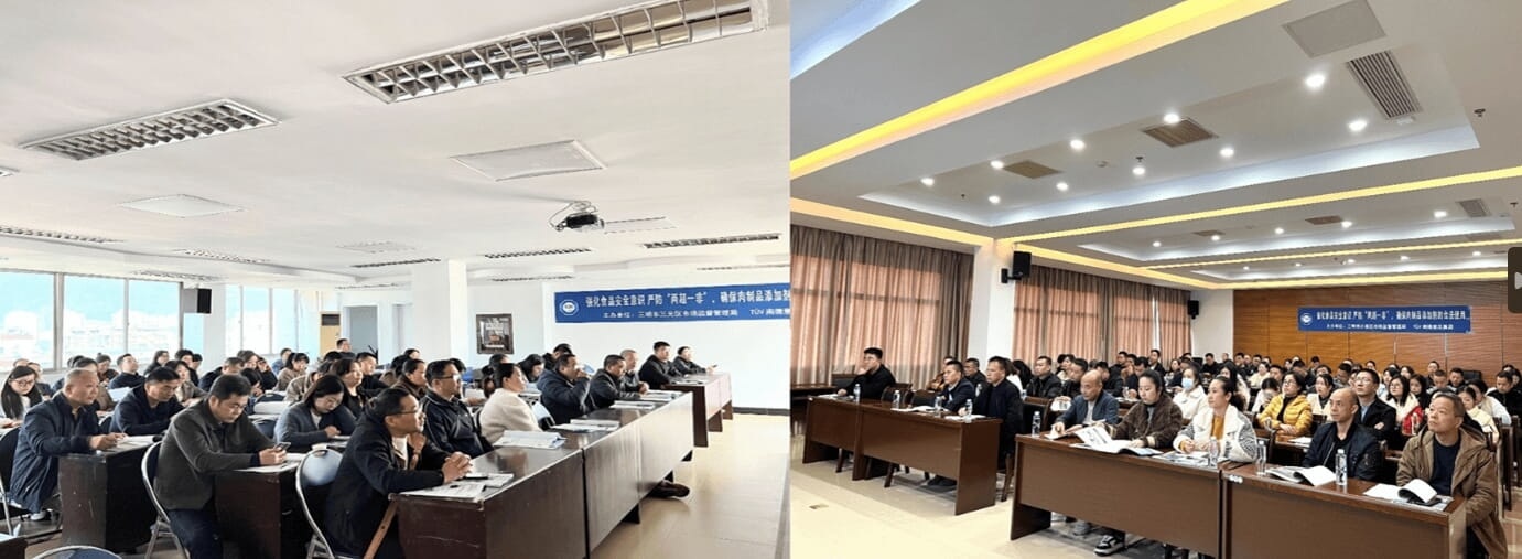 TüV南德在三明市三元區(qū)及沙縣區(qū)市場監(jiān)督管理局培訓(xùn)現(xiàn)場