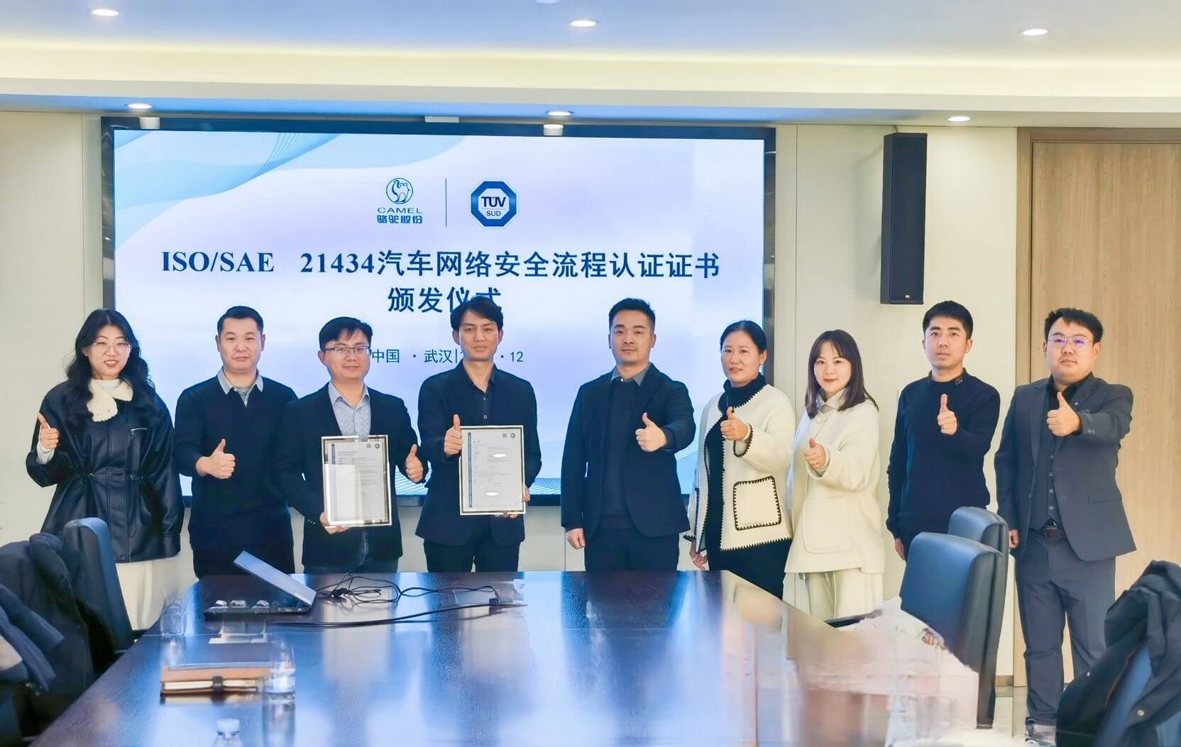 TüV南德與研發(fā)中心雙方代表頒證合影