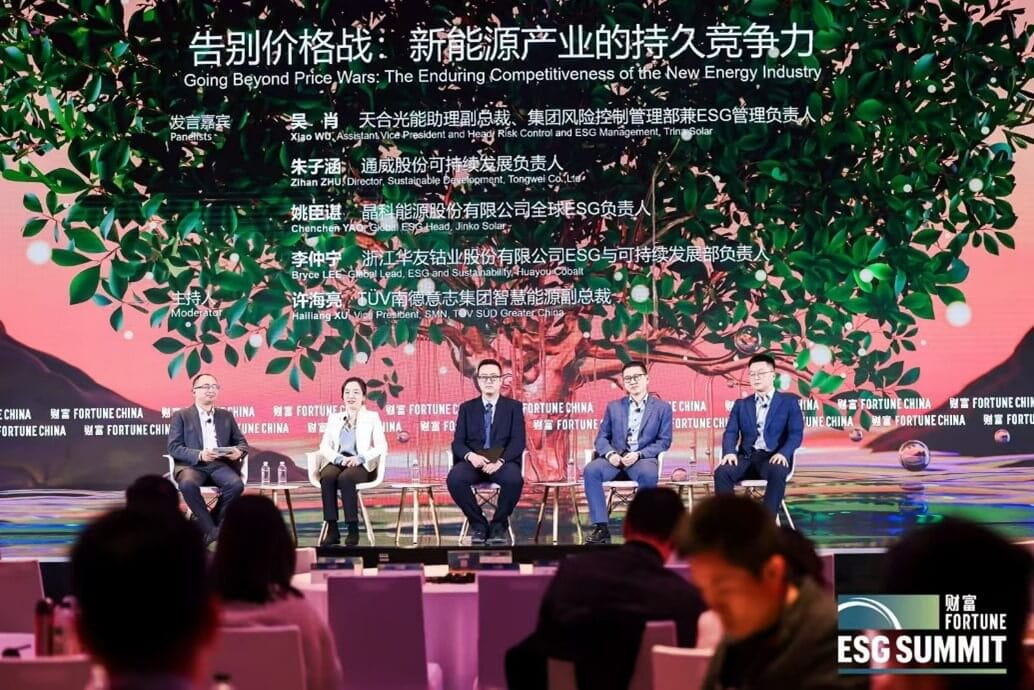 2024年《財富》ESG峰會“告別價格戰(zhàn):新能源產(chǎn)業(yè)的持久競爭力”圓桌討論