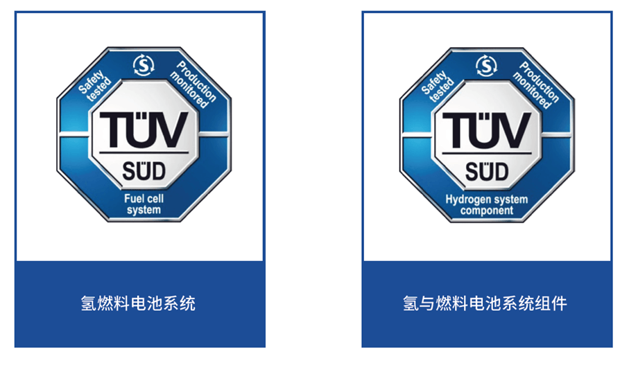 TüV南德氫能相關(guān)認證標志