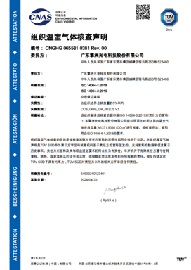 擎洲光電所獲組織碳排放核查聲明