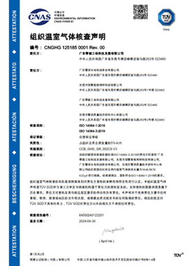 擎洲光電所獲組織碳排放核查聲明