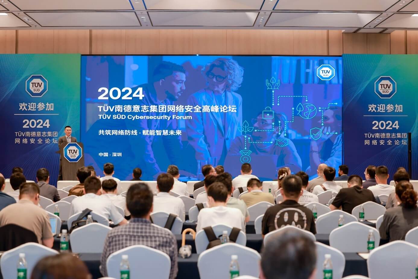 TüV南德2024網(wǎng)絡(luò)安全高層論壇現(xiàn)場
