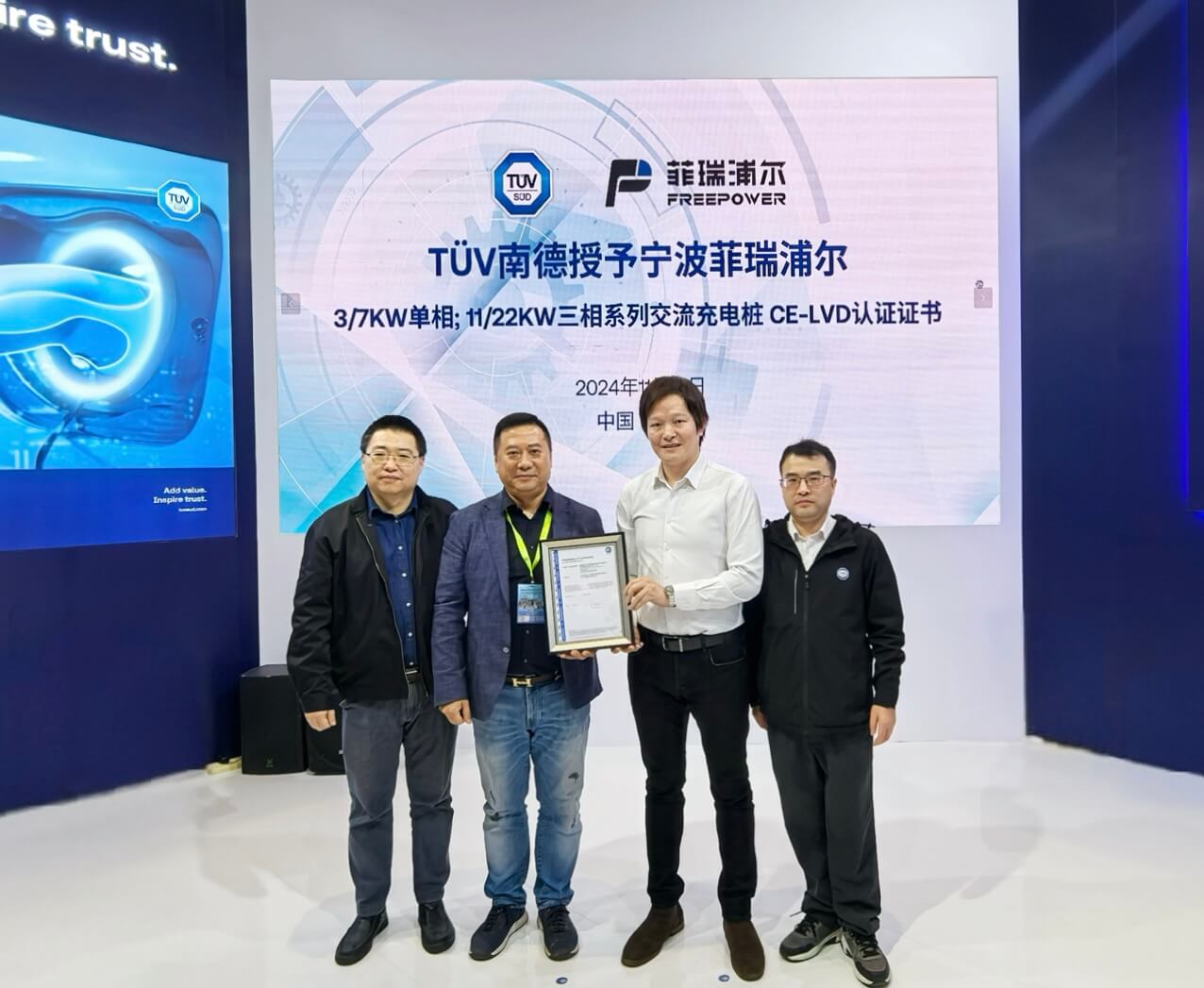 TüV南德授予菲瑞浦爾CE認(rèn)證證書