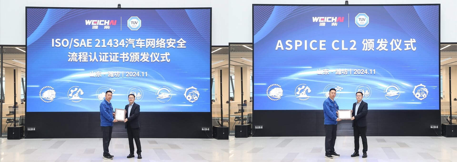 TüV南德為濰柴動力頒發(fā)ISO/SAE 21434汽車網(wǎng)絡(luò)安全流程認證證書及ASPICE 2級能力評估認可