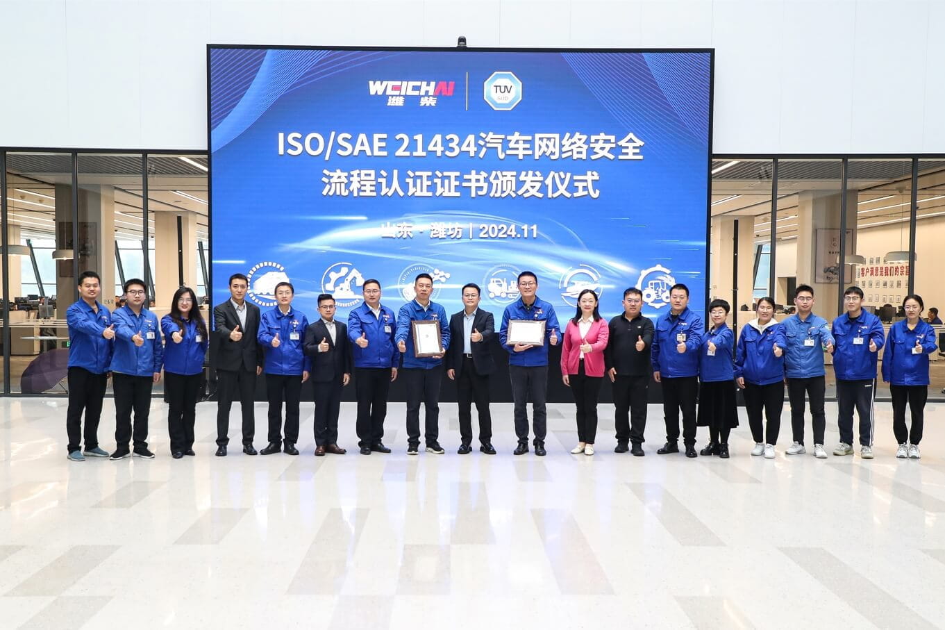 TüV南德與濰柴動力雙方代表頒證合影留念