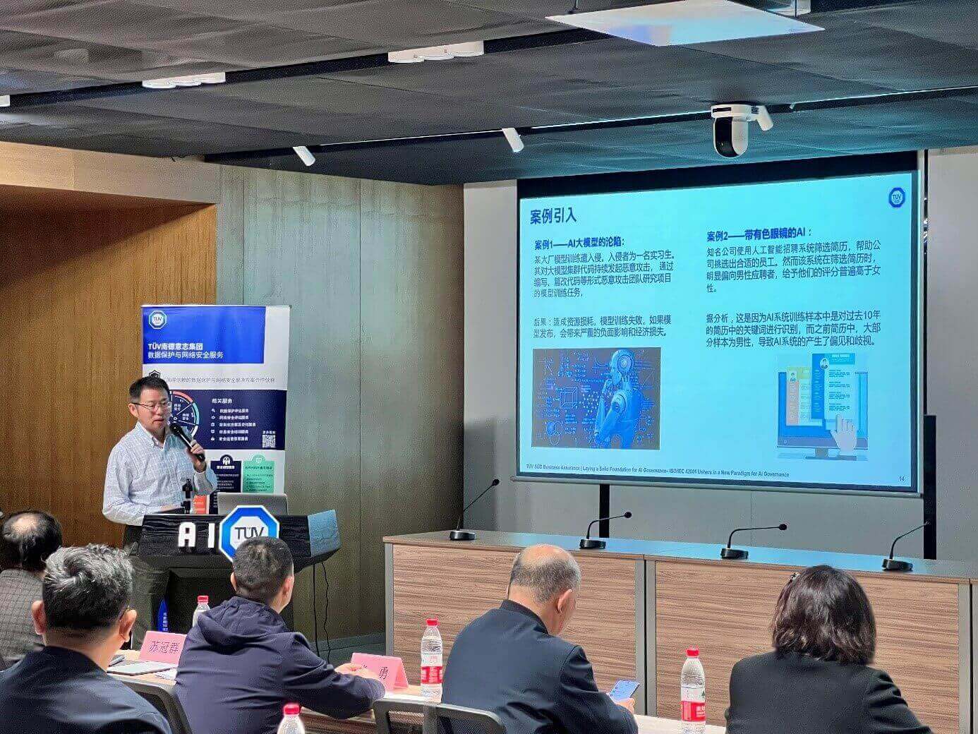TüV南德大中華區(qū)管理服務部人工智能管理體系和信息安全管理體系審核專家趙剛先生發(fā)表演講
