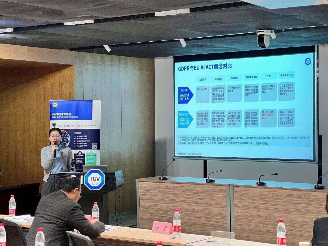 TüV南德大中華區(qū)管理服務部數(shù)據(jù)保護專家岳園女士發(fā)表演講