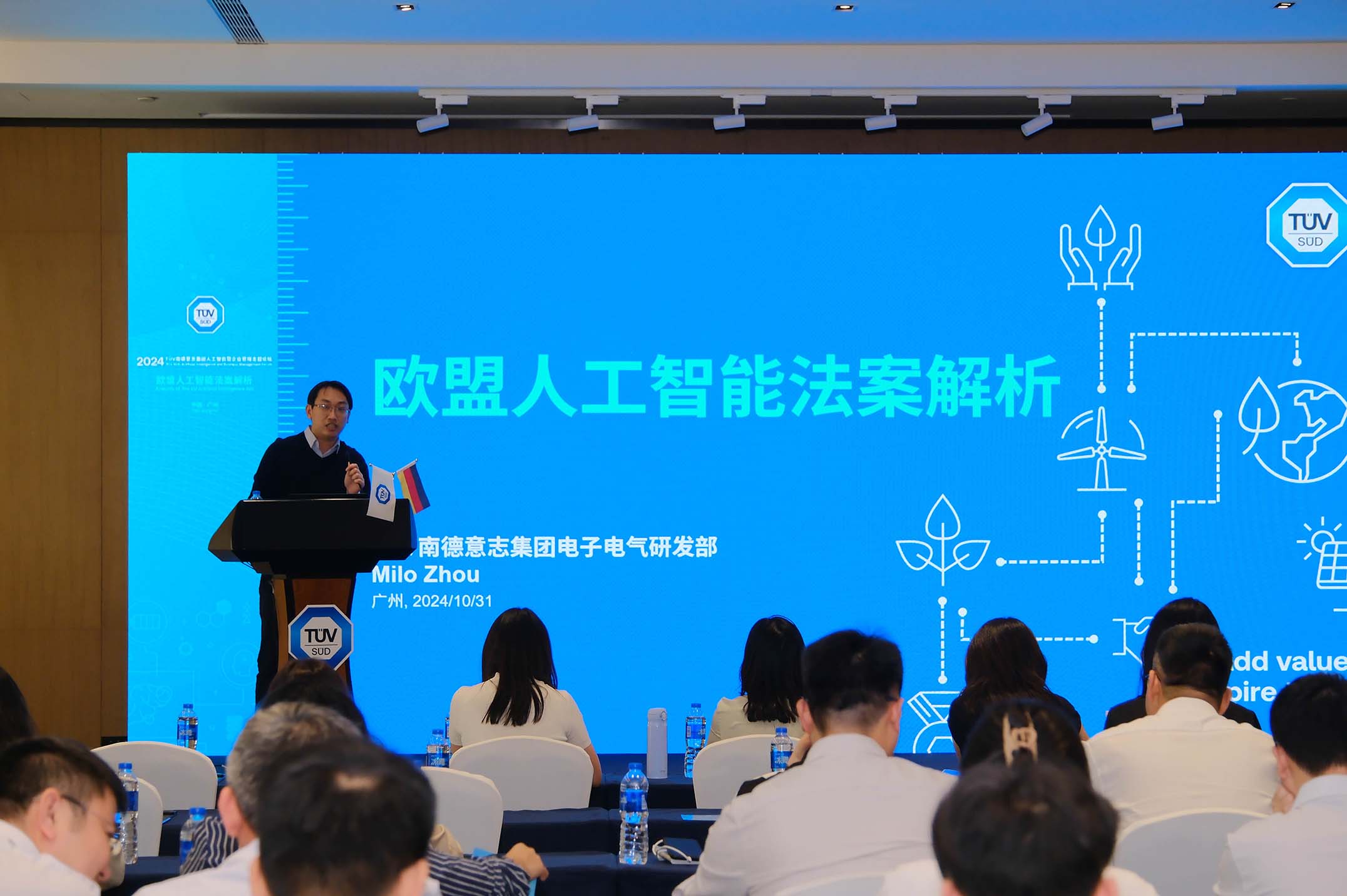 TüV南德電子電氣研發(fā)部高級(jí)項(xiàng)目經(jīng)理周世樂先生解析歐盟人工智能法案