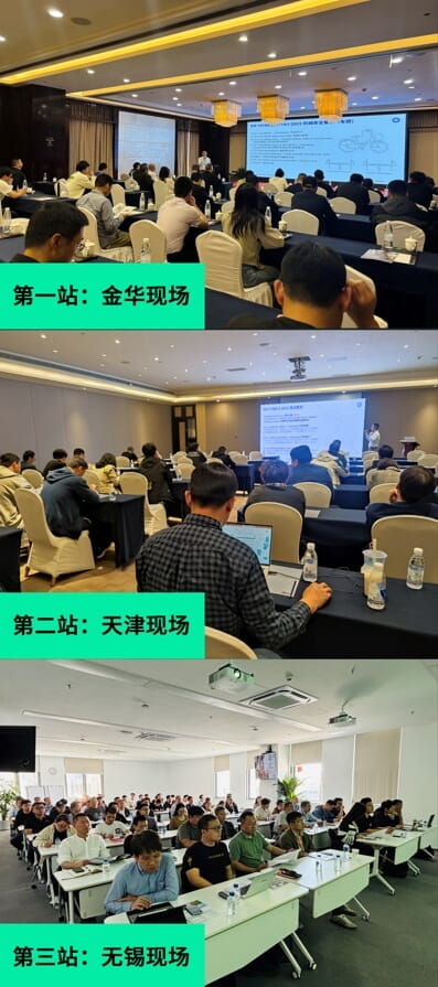 金華-天津-無(wú)錫 研討會(huì)現(xiàn)場(chǎng)