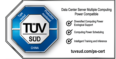 TüV南德數(shù)據(jù)中心服務(wù)器多樣化算力兼容認證標志
