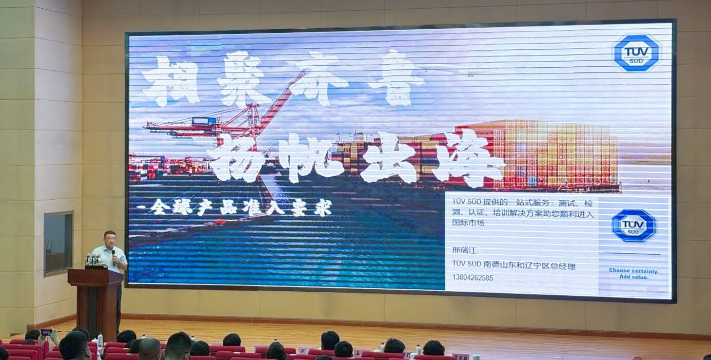 TüV南德邢瑞江發(fā)表主題演講