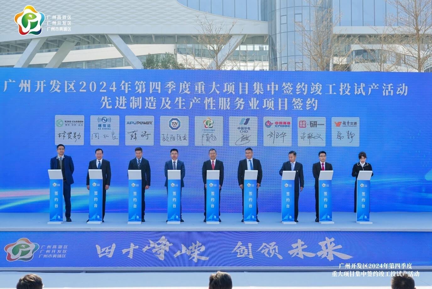 TüV南德與廣州開發(fā)區(qū)簽署投資合作協(xié)議現(xiàn)場(chǎng)