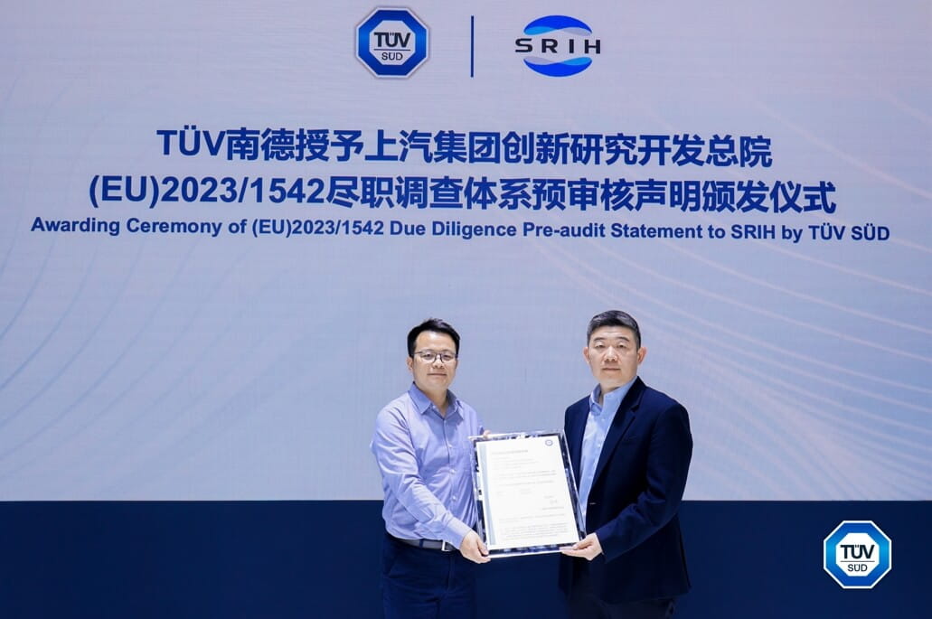 TüV南德為上汽研發(fā)總院頒發(fā)供應鏈盡職調查體系預審核聲明