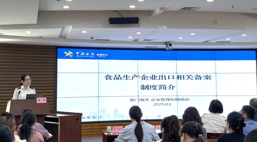 廈門海關(guān)企業(yè)管理和稽查處資質(zhì)管理科領(lǐng)導(dǎo)介紹出口食品企業(yè)海關(guān)備案注冊政策