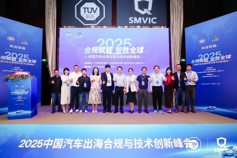 2025中國汽車出海合規(guī)與技術創(chuàng)新峰會在滬隆重召開
