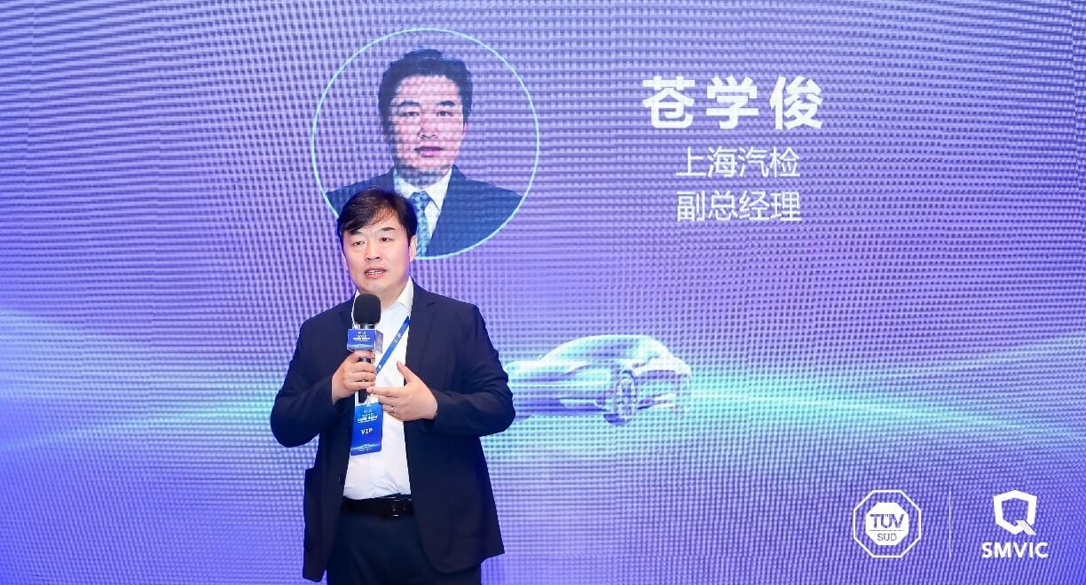 上海汽檢蒼學俊做開幕致辭